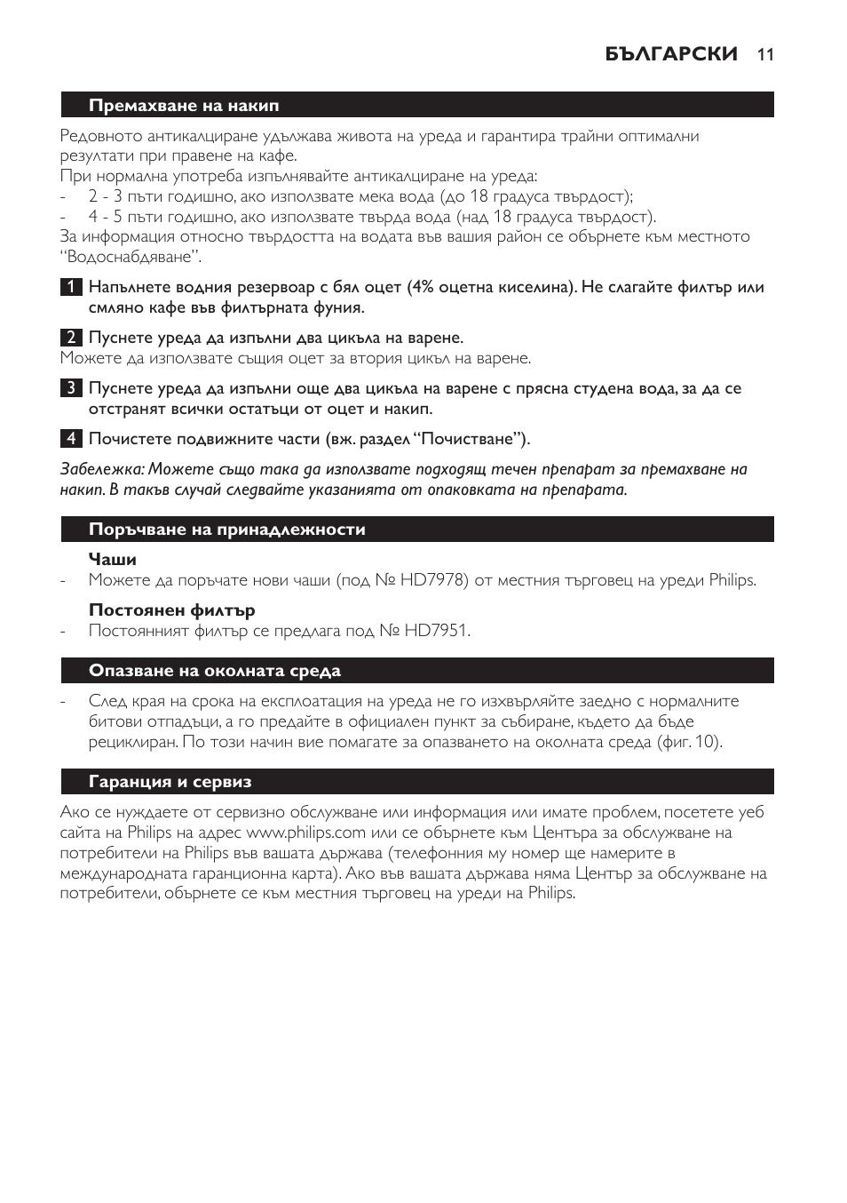 Philips HD7140  RU User Manual | Page 11 / 58