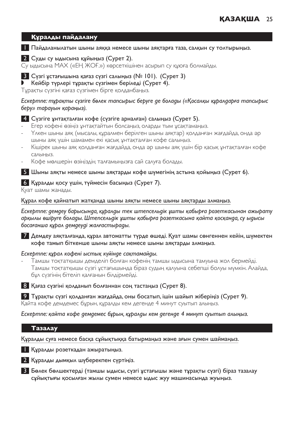 Philips HD7140  RU User Manual | Page 25 / 58