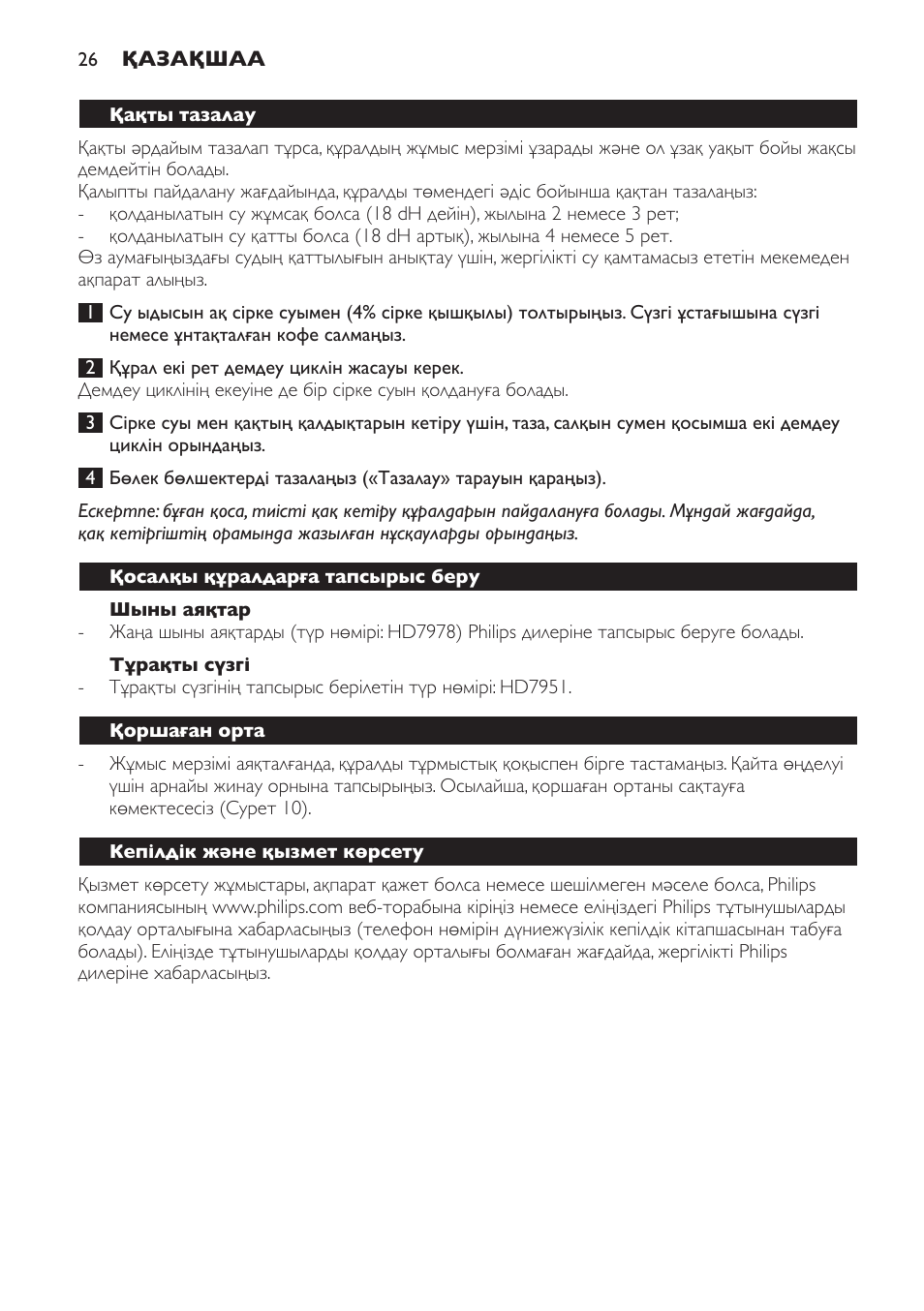 Philips HD7140  RU User Manual | Page 26 / 58