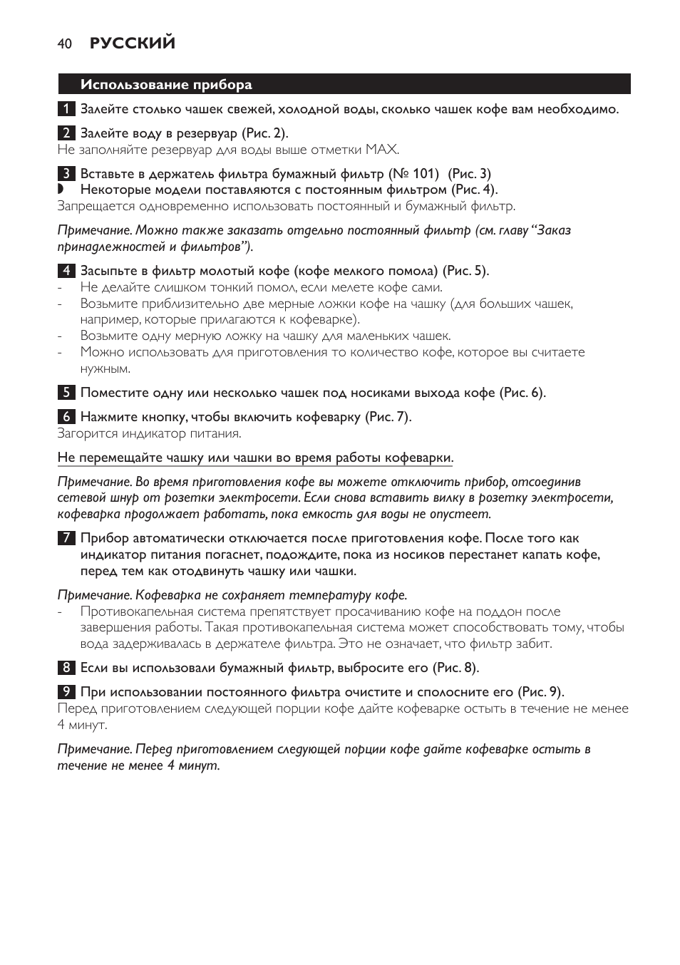 Philips HD7140  RU User Manual | Page 40 / 58