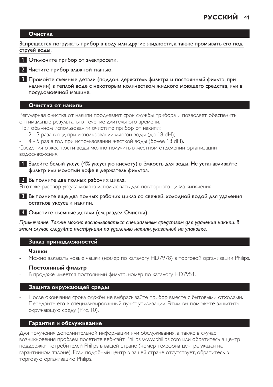 Philips HD7140  RU User Manual | Page 41 / 58