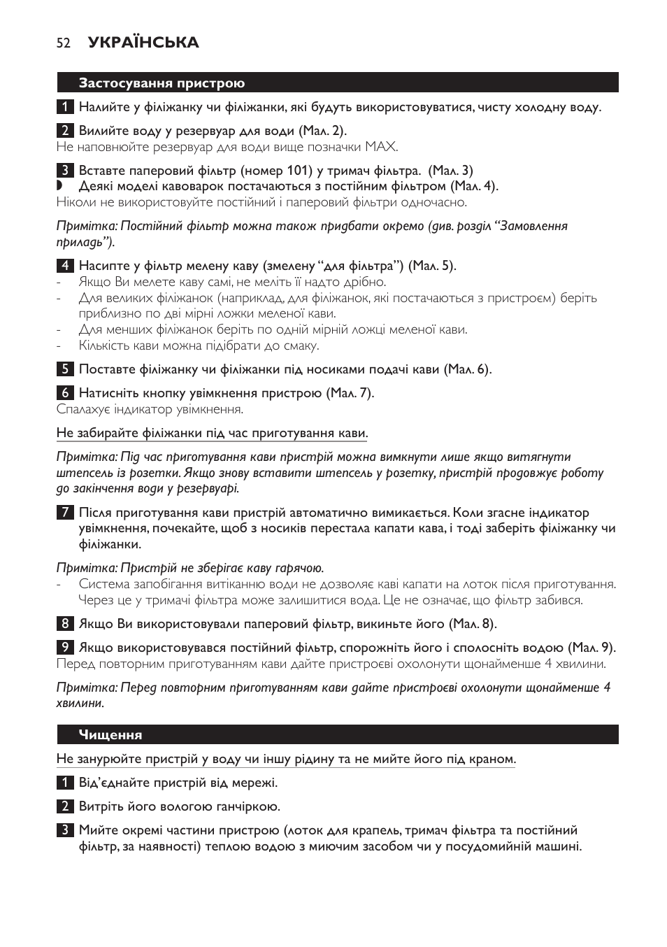 Philips HD7140  RU User Manual | Page 52 / 58