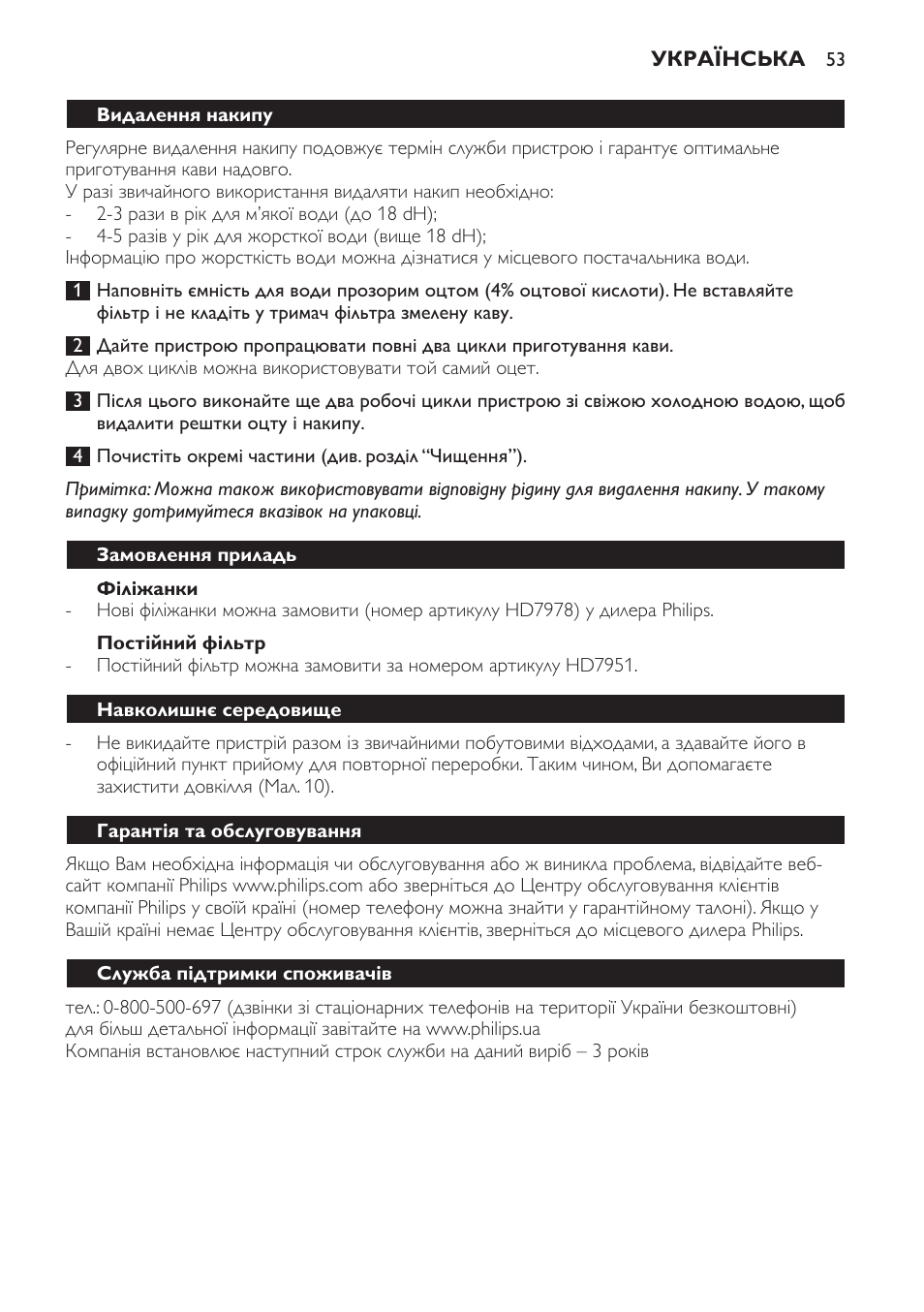 Philips HD7140  RU User Manual | Page 53 / 58