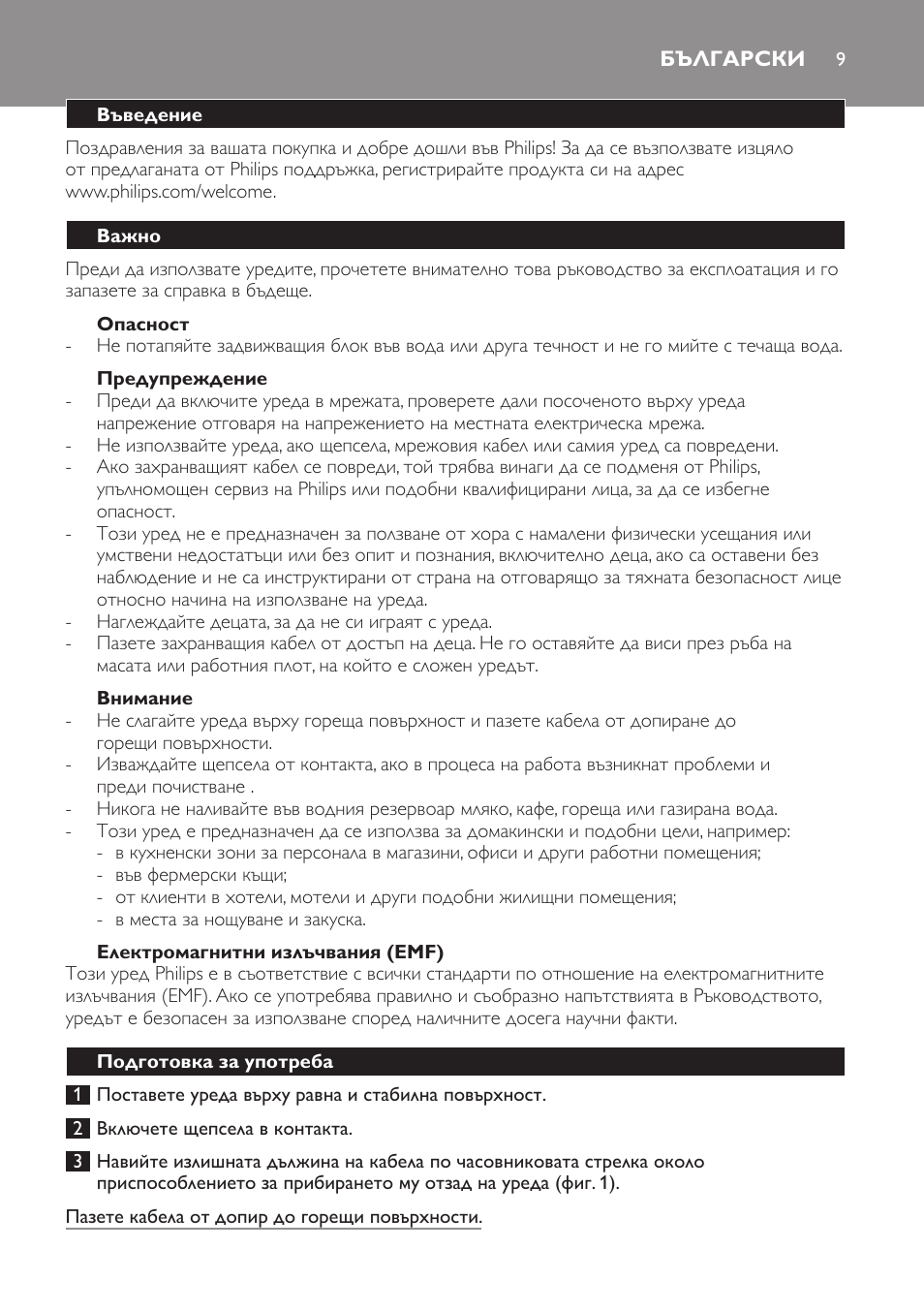 Български 9 | Philips HD7140  RU User Manual | Page 9 / 58