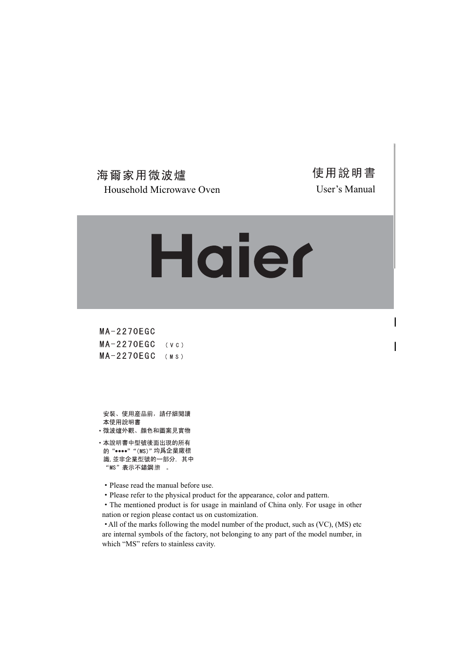 haier MA-2270EGC User Manual | 31 pages