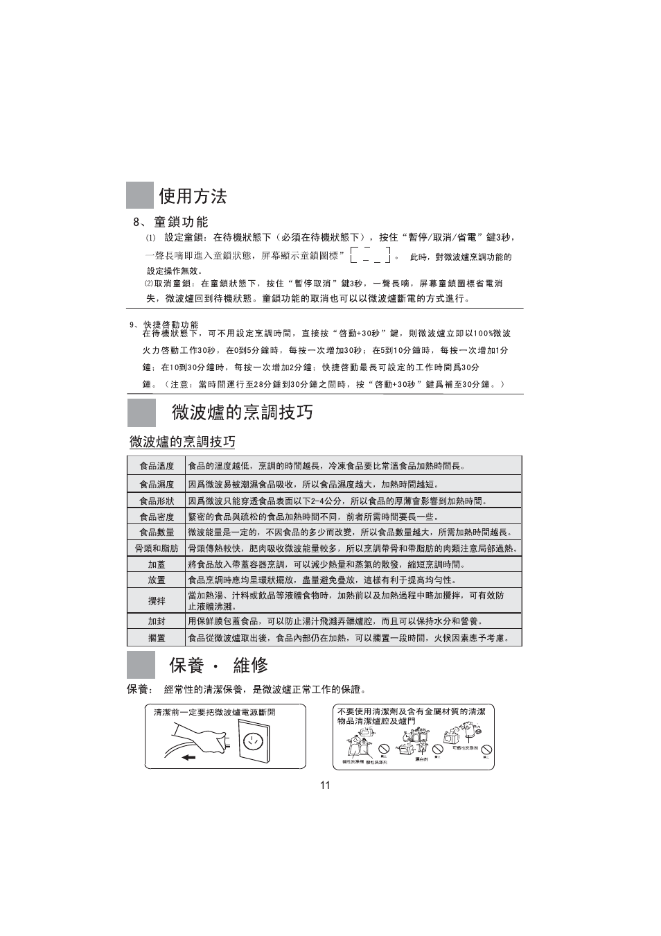 haier MA-2270EGC User Manual | Page 12 / 31