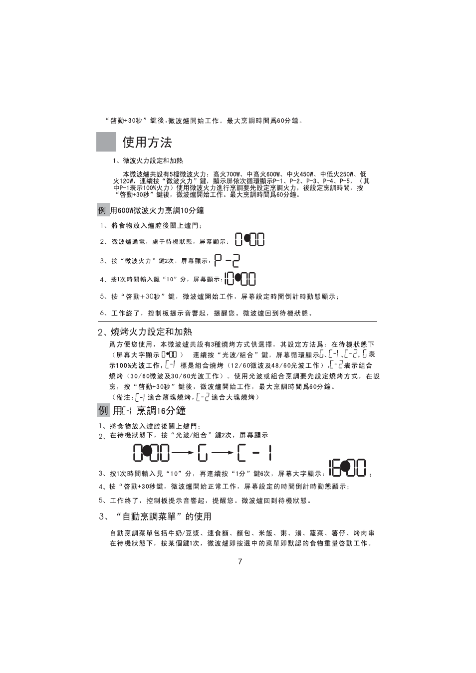 haier MA-2270EGC User Manual | Page 8 / 31