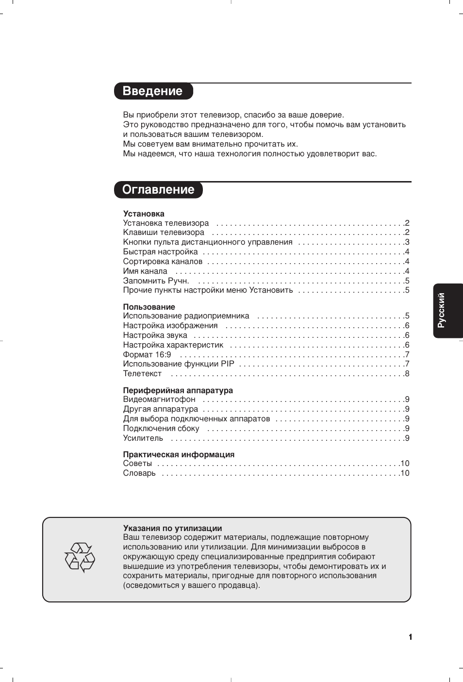 Philips 28PW6618 User Manual | Page 33 / 84