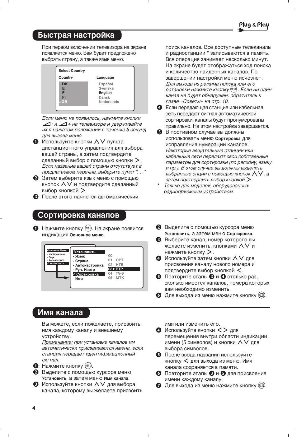 Е˚тъ‡ﬂ м‡тъуин‡ луълу‚н‡ н‡м‡оу‚ апﬂ н‡м‡о | Philips 28PW6618 User Manual | Page 36 / 84