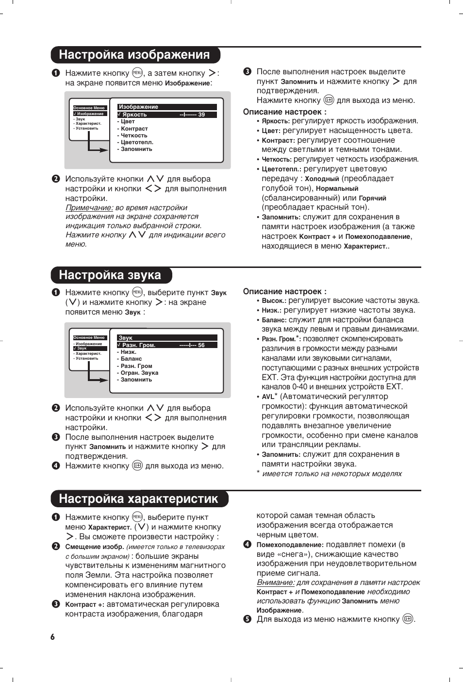 З‡тъуин‡ лбу·‡êâìëﬂ з‡тъуин‡ б‚ын, З‡тъуин‡ ı‡‡нъвлтълн | Philips 28PW6618 User Manual | Page 38 / 84