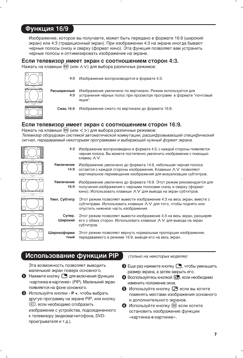 Îûìíˆëﬂ 16/9, Атфуо¸бу‚‡млв ùûìíˆëë pip | Philips 28PW6618 User Manual | Page 39 / 84