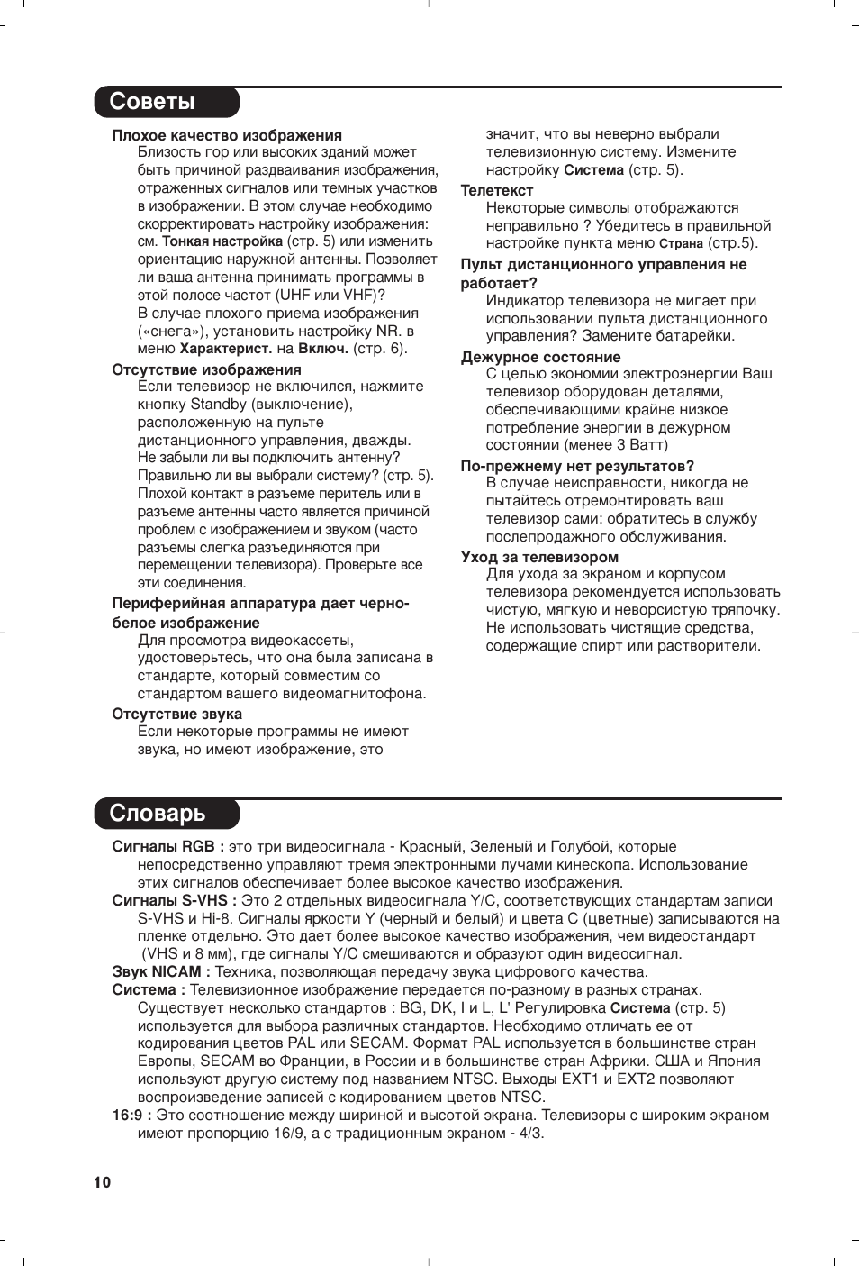 Лу‚въ˚ лоу | Philips 28PW6618 User Manual | Page 42 / 84