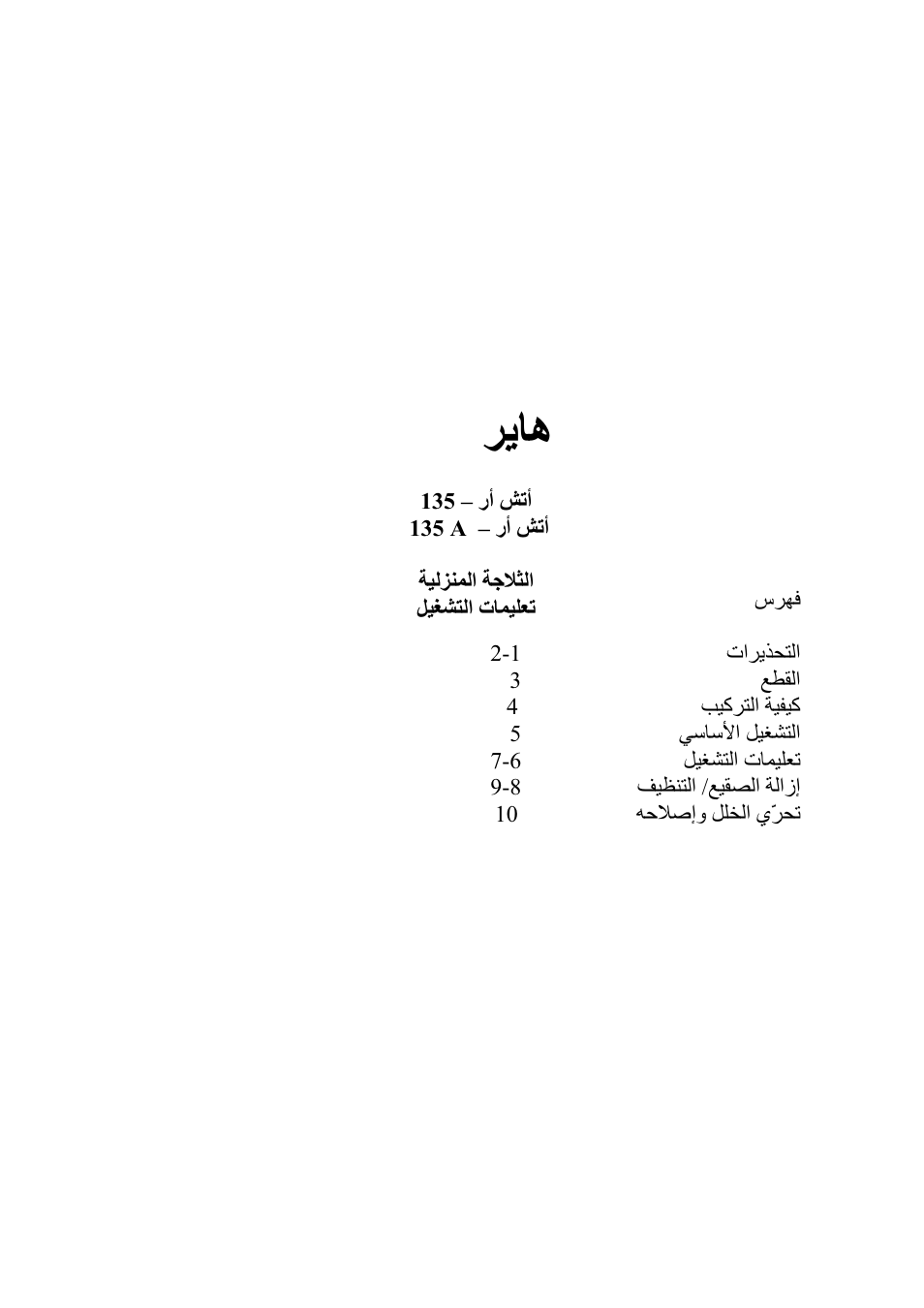 Ήϳύϫ | haier HR-135A User Manual | Page 22 / 22