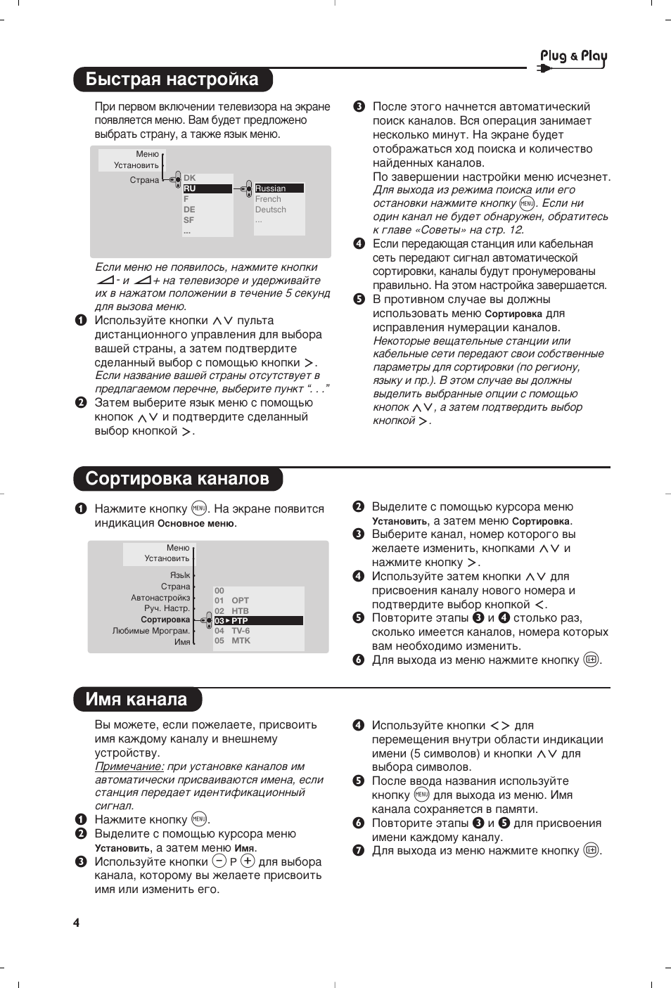 Е˚тъ‡ﬂ м‡тъуин‡ луълу‚н‡ н‡м‡оу‚ апﬂ н‡м‡о | Philips 32PW8819 User Manual | Page 54 / 112