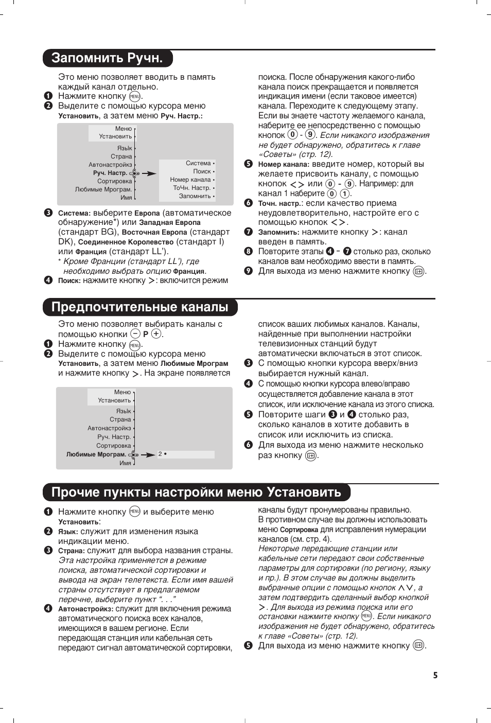 Б‡фупмлъ¸ кы˜м. ив‰фу˜ълъво¸м˚в н‡м‡о, Иу˜лв фымнъ˚ м‡тъуинл пвм˛ мтъ‡му‚лъ | Philips 32PW8819 User Manual | Page 55 / 112