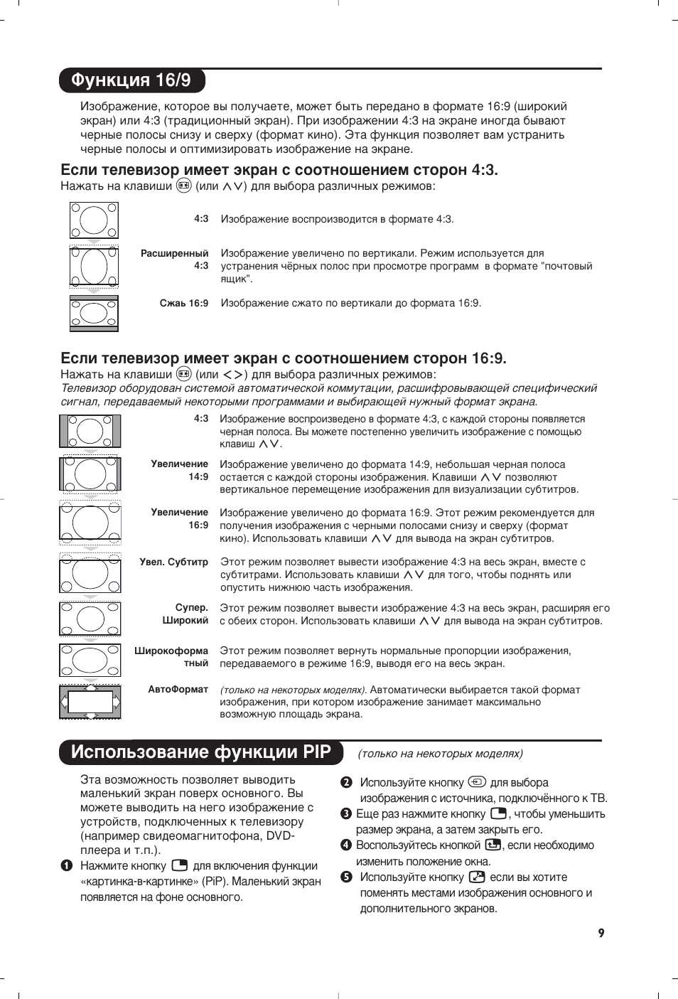 Îûìíˆëﬂ 16/9, Атфуо¸бу‚‡млв ùûìíˆëë pip | Philips 32PW8819 User Manual | Page 59 / 112