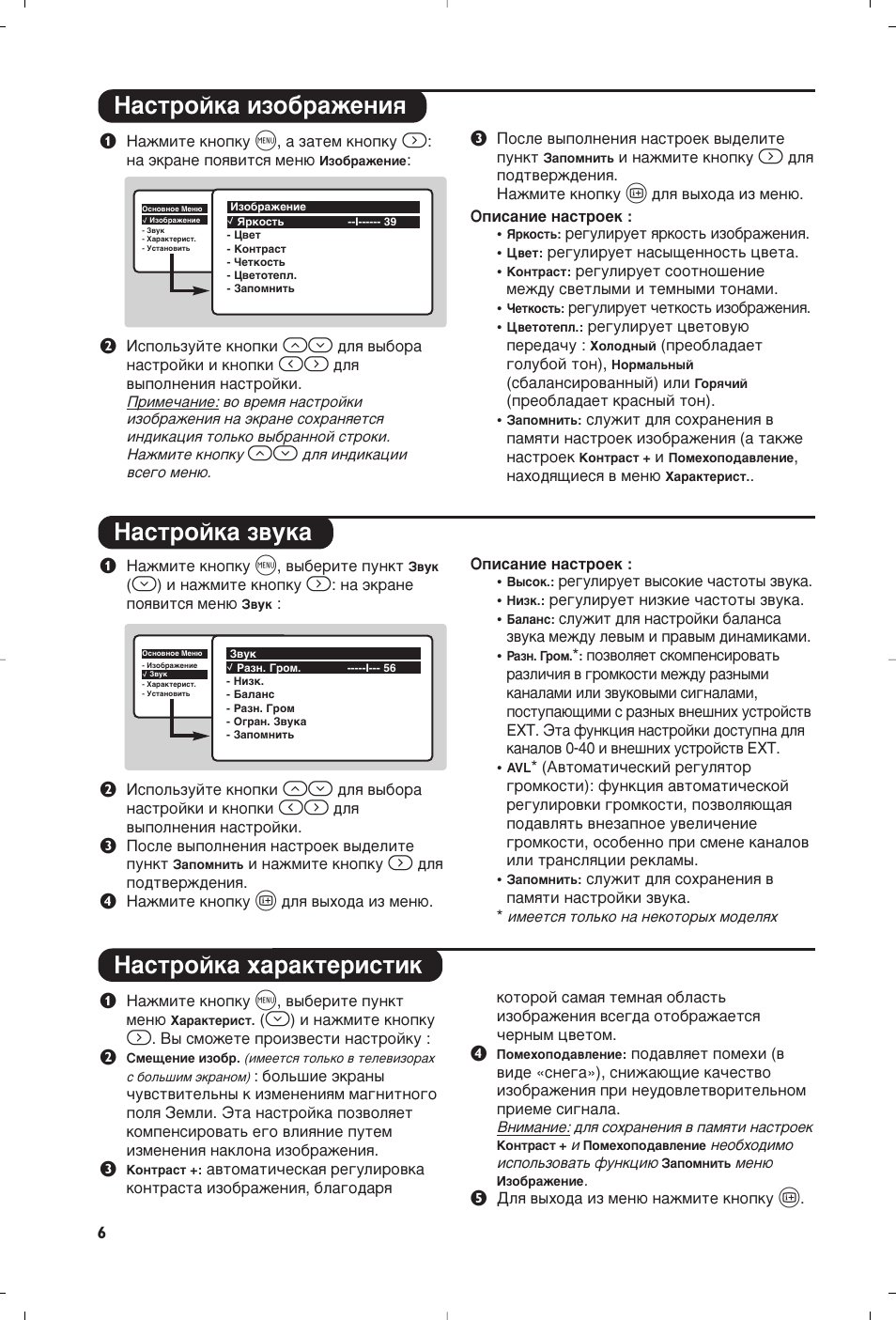 З‡тъуин‡ лбу·‡êâìëﬂ з‡тъуин‡ б‚ын, З‡тъуин‡ ı‡‡нъвлтълн | Philips 28PW6008 User Manual | Page 38 / 84