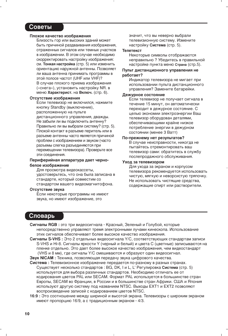 Лу‚въ˚ лоу | Philips 28PW6008 User Manual | Page 42 / 84