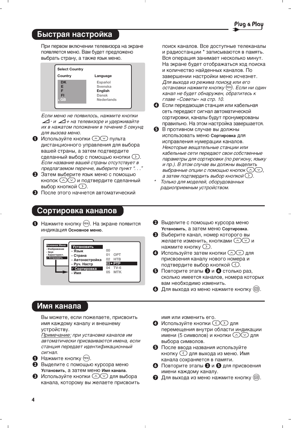Е˚тъ‡ﬂ м‡тъуин‡ луълу‚н‡ н‡м‡оу‚ апﬂ н‡м‡о | Philips 32PW6518 User Manual | Page 36 / 84