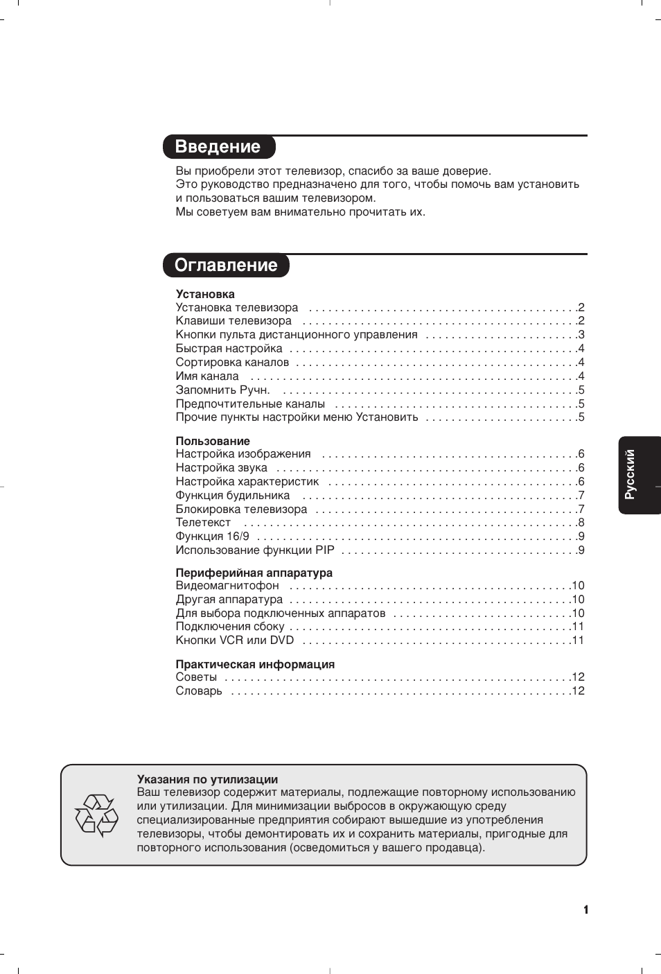 Philips 29PT8609 User Manual | Page 51 / 112