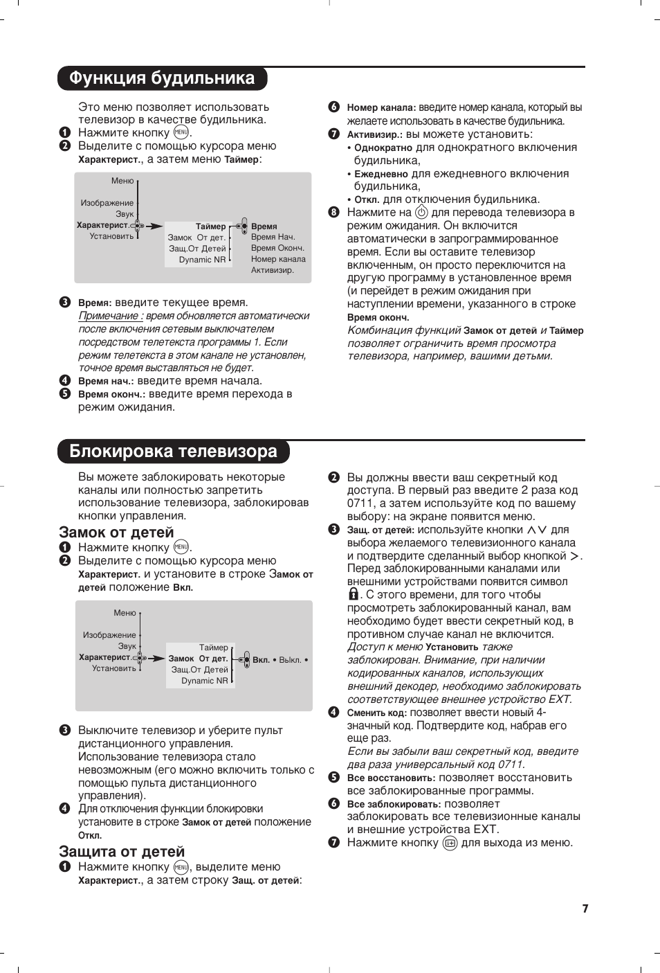 Îûìíˆëﬂ ·ы‰ло¸млн‡ еоунлу‚н‡ ъвов‚лбу, Б‡пун уъ ‰въви, Б‡˘лъ‡ уъ ‰въви | Philips 29PT8609 User Manual | Page 57 / 112