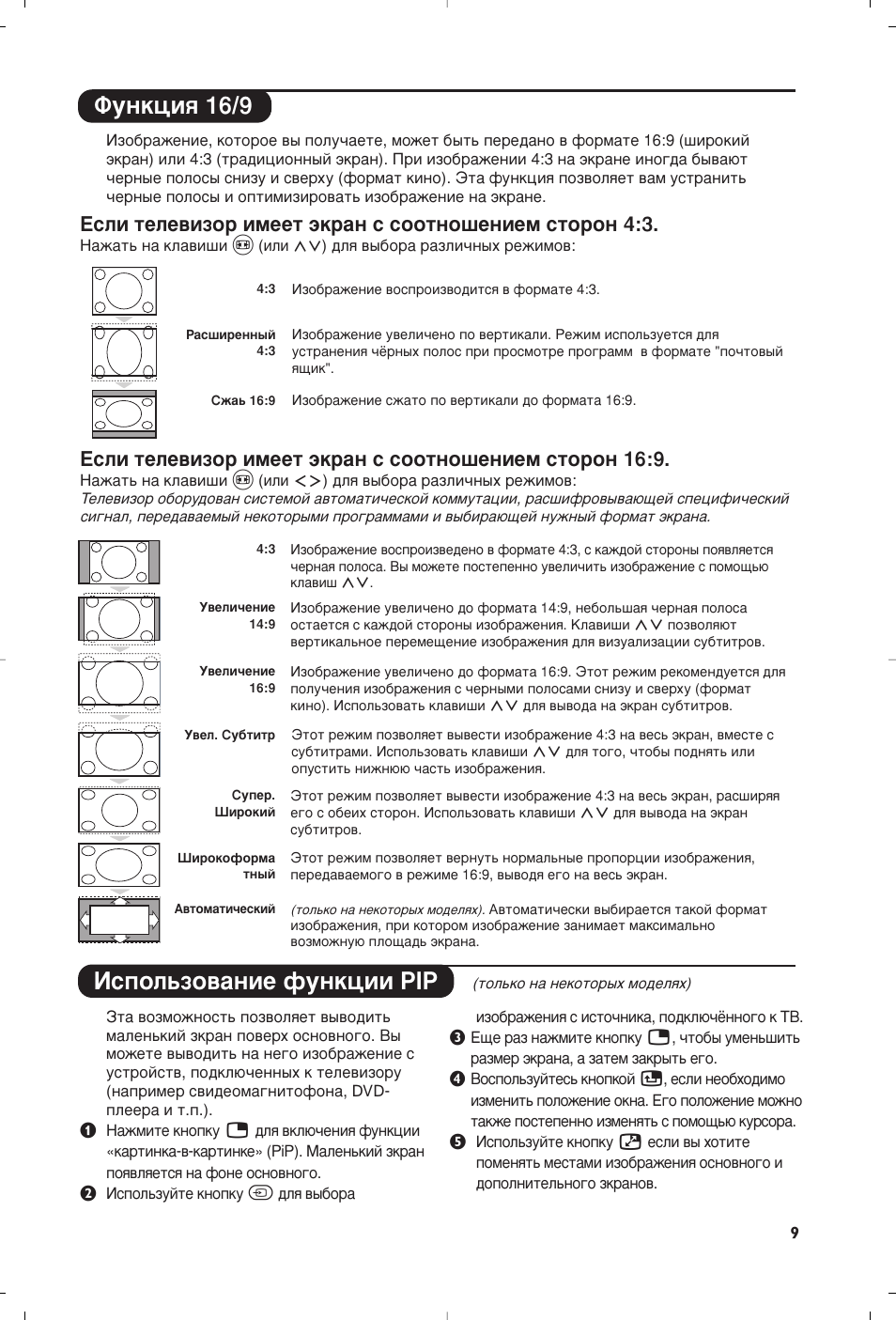 Îûìíˆëﬂ 16/9, Атфуо¸бу‚‡млв ùûìíˆëë pip | Philips 29PT8609 User Manual | Page 59 / 112