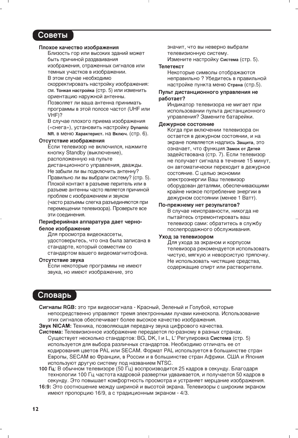 Лу‚въ˚ лоу | Philips 29PT8609 User Manual | Page 62 / 112