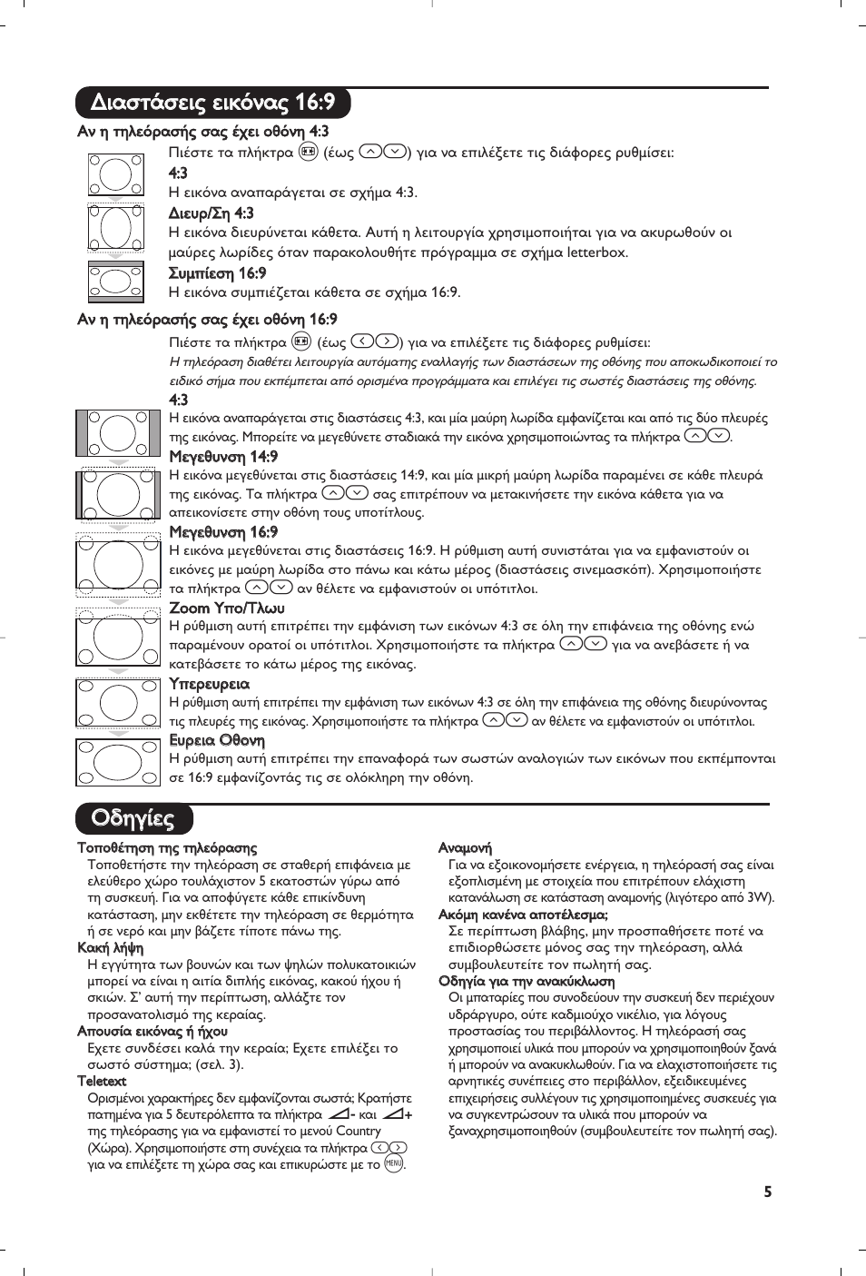 Л лб б››вв | Philips 21PT5458 User Manual | Page 67 / 96