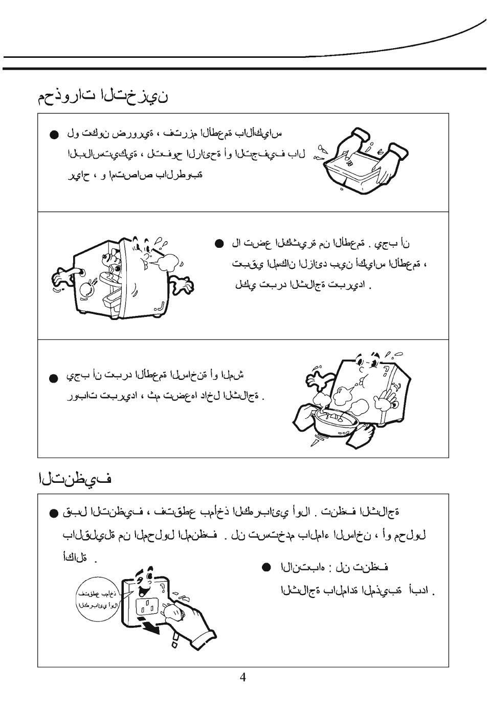 haier HR-180T2 User Manual | Page 14 / 18