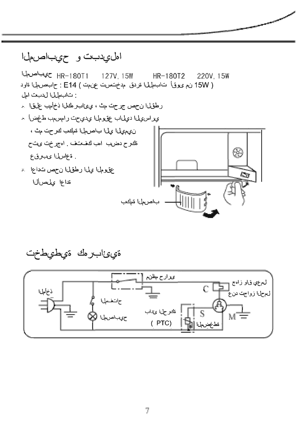 haier HR-180T2 User Manual | Page 17 / 18