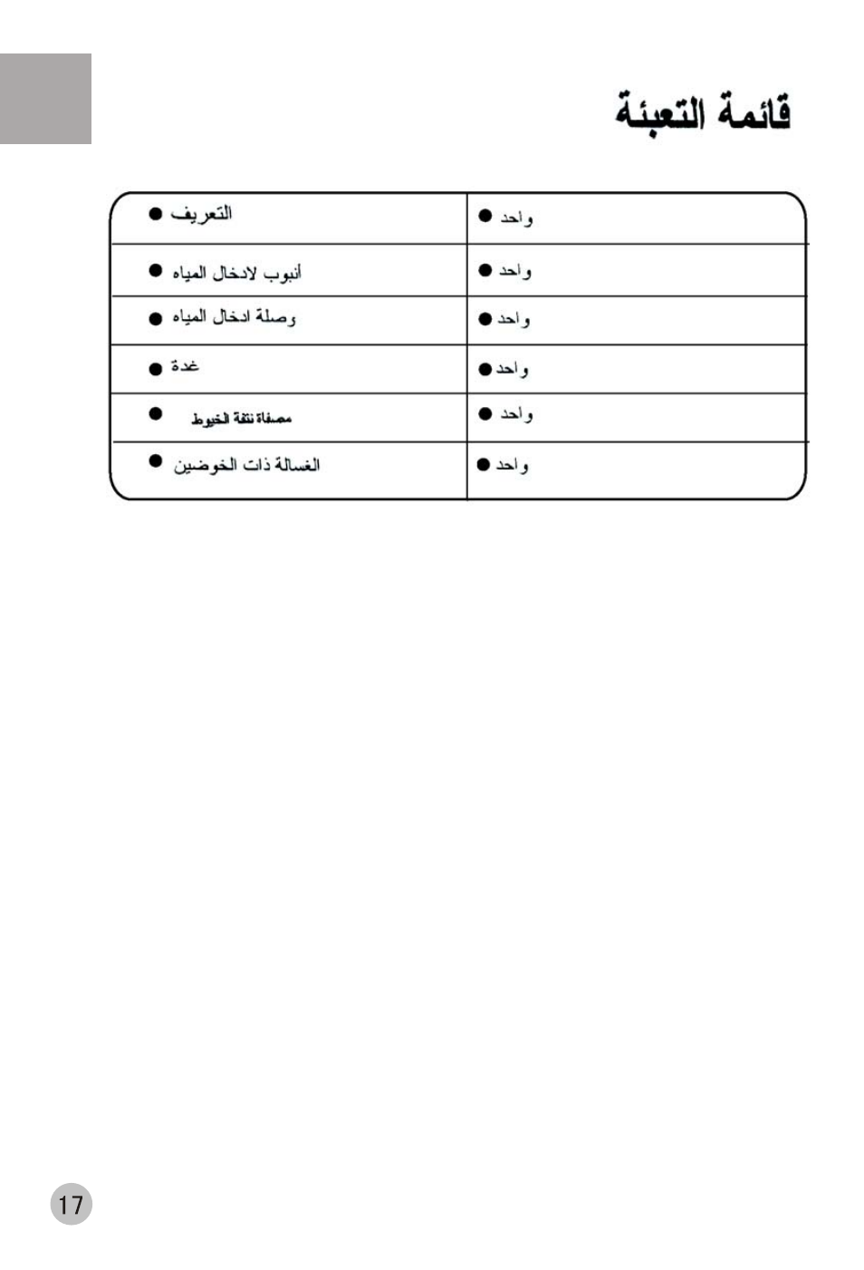 haier XPB88-LS User Manual | Page 22 / 40
