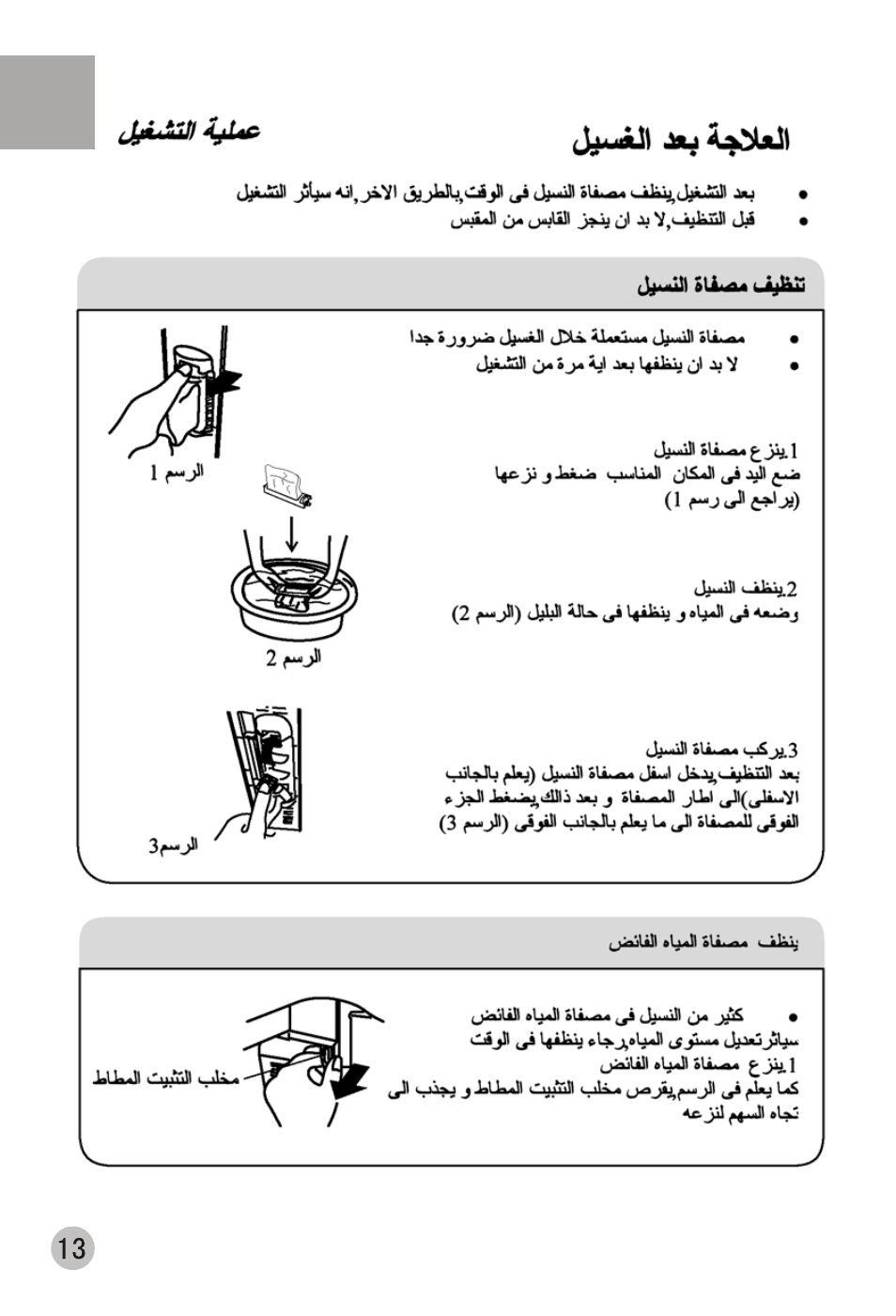 haier XPB88-LS User Manual | Page 26 / 40