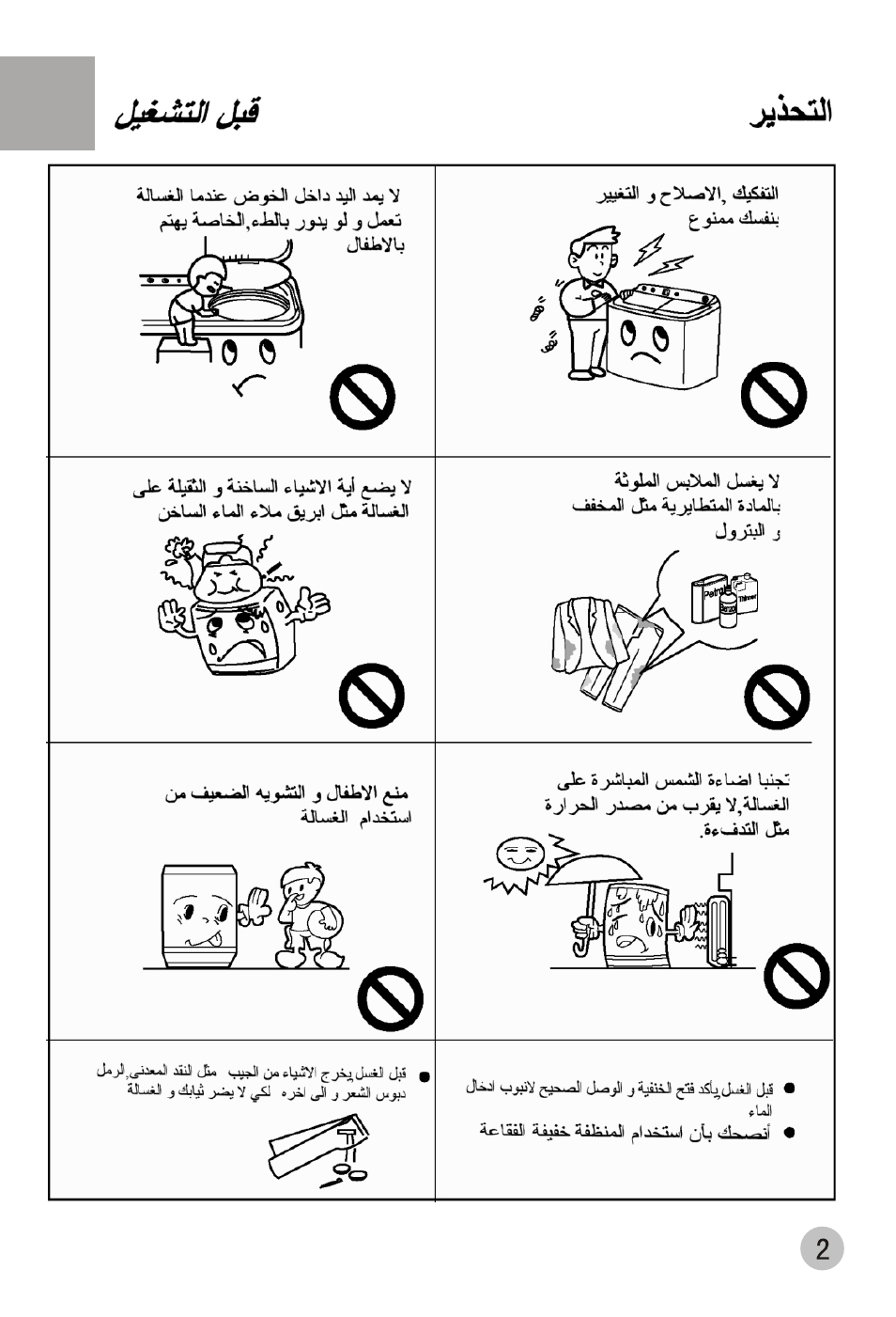 haier XPB88-LS User Manual | Page 37 / 40