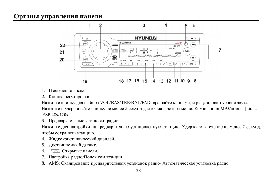 Hyundai H-CDM8064 User Manual | Page 28 / 47