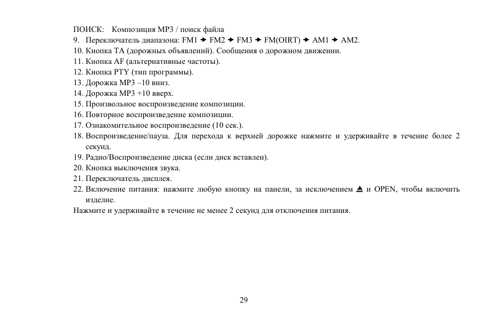 Hyundai H-CDM8064 User Manual | Page 29 / 47