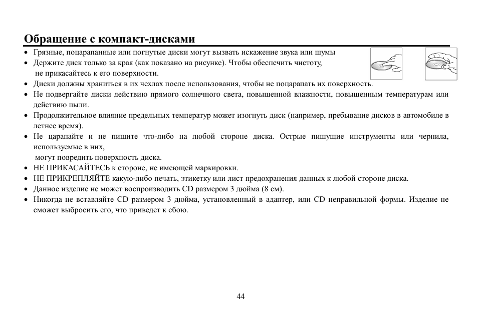 Hyundai H-CDM8064 User Manual | Page 44 / 47