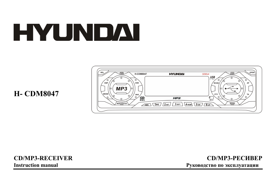 Hyundai H-CDM8047 User Manual | 54 pages