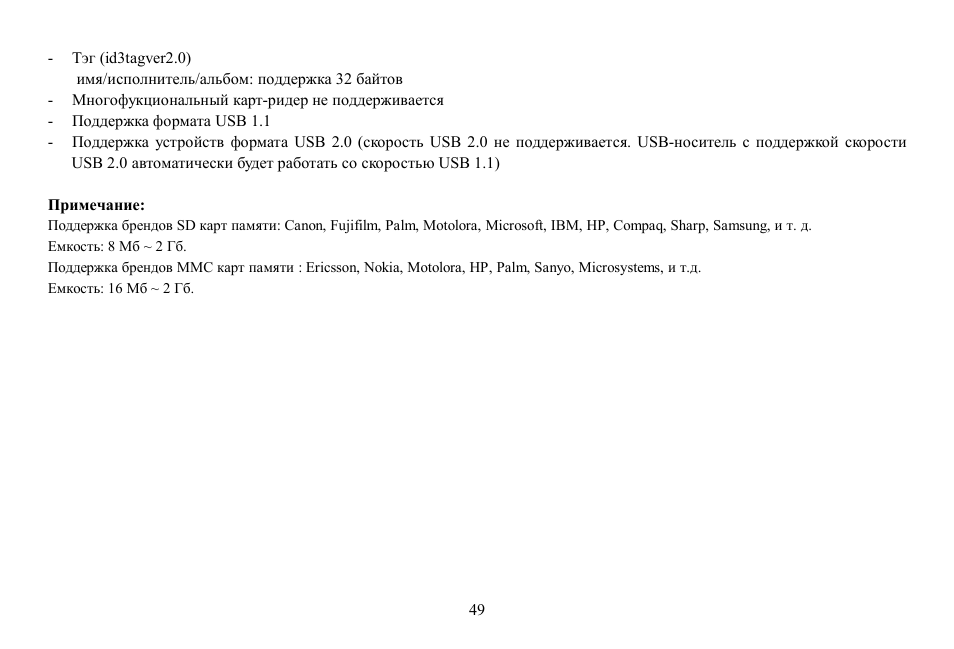 Hyundai H-CDM8047 User Manual | Page 49 / 54