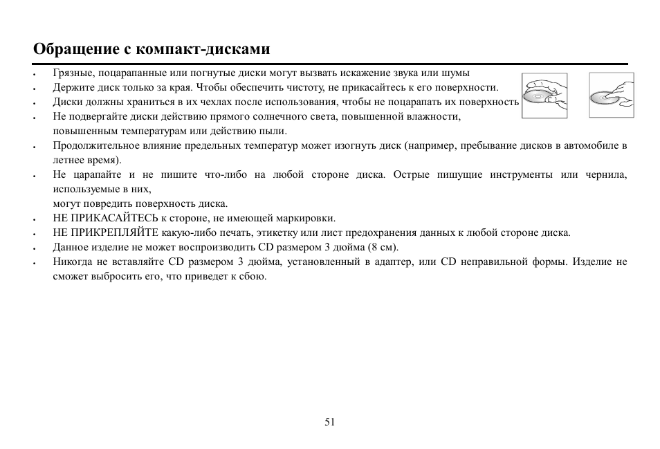 Hyundai H-CDM8047 User Manual | Page 51 / 54