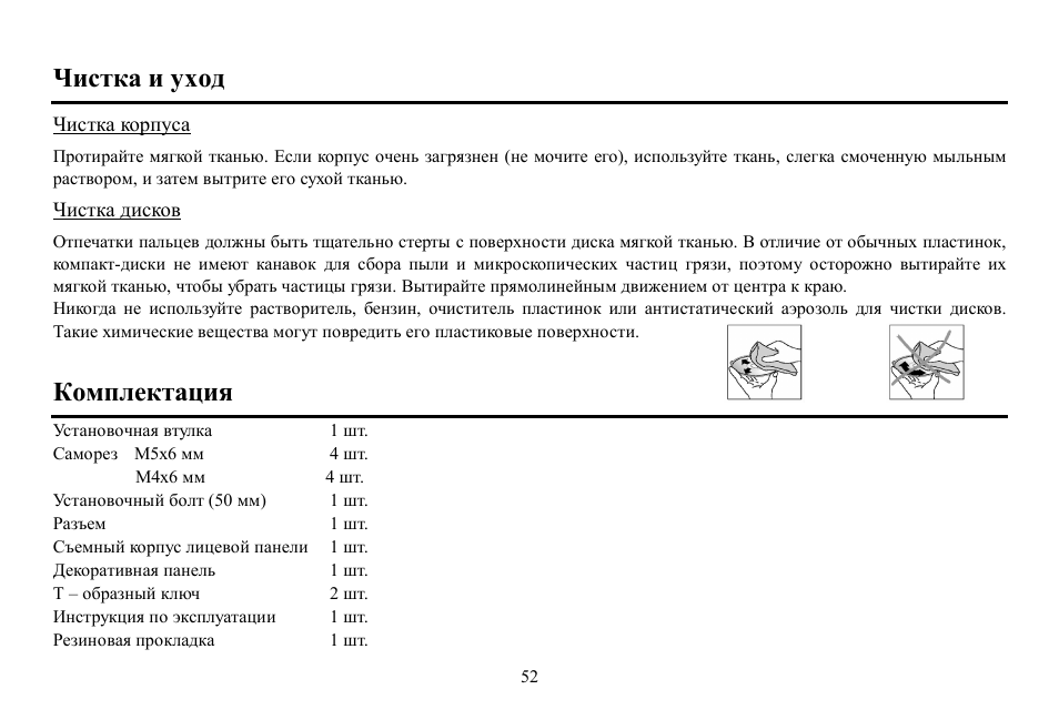 Hyundai H-CDM8047 User Manual | Page 52 / 54