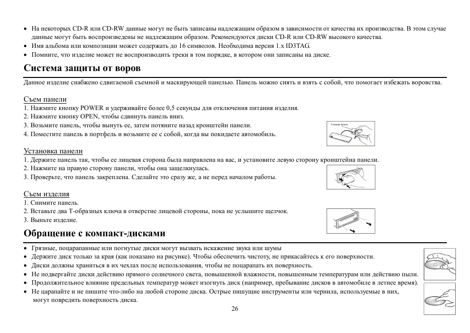 Hyundai H- CDM8053 User Manual | Page 26 / 29