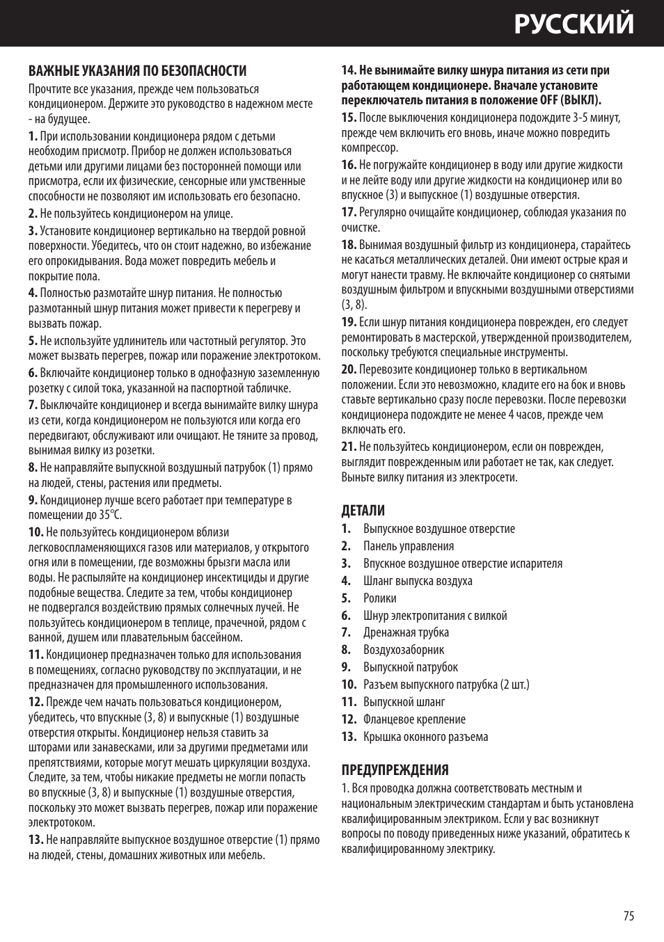 Pуcckий | Honeywell AMH-10000E User Manual | Page 75 / 88