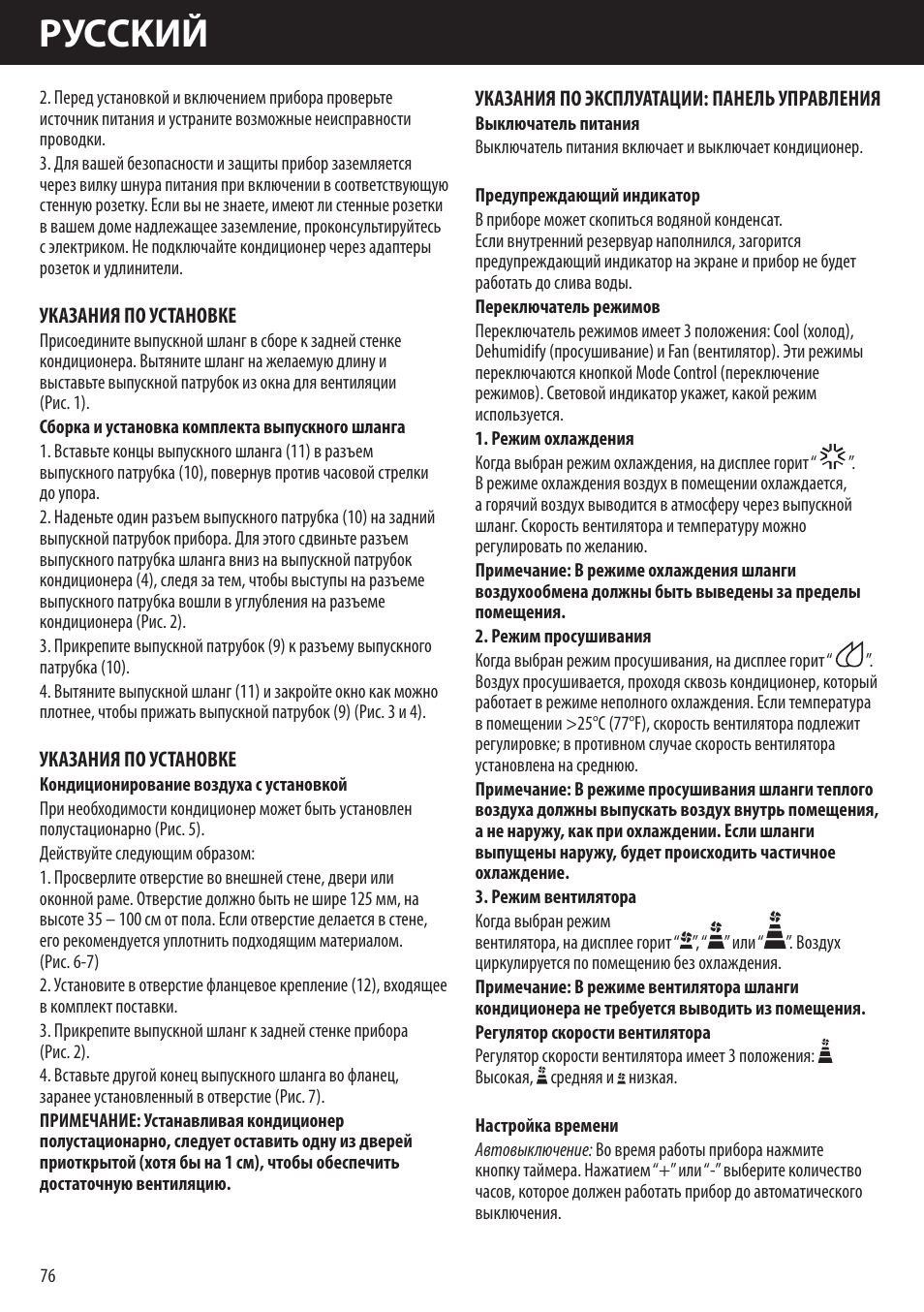 Pуcckий | Honeywell AMH-10000E User Manual | Page 76 / 88