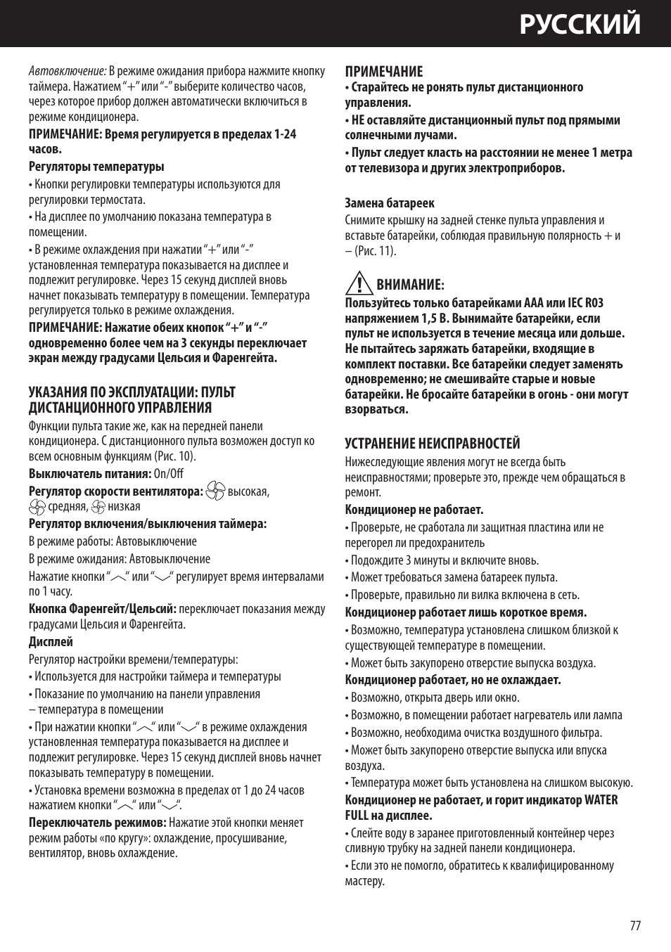 Pуcckий | Honeywell AMH-10000E User Manual | Page 77 / 88