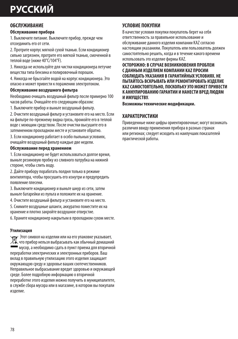 Pуcckий | Honeywell AMH-10000E User Manual | Page 78 / 88
