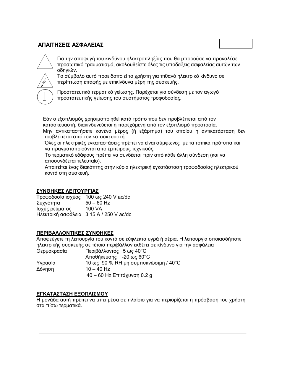 Honeywell VRX180 User Manual | Page 284 / 294