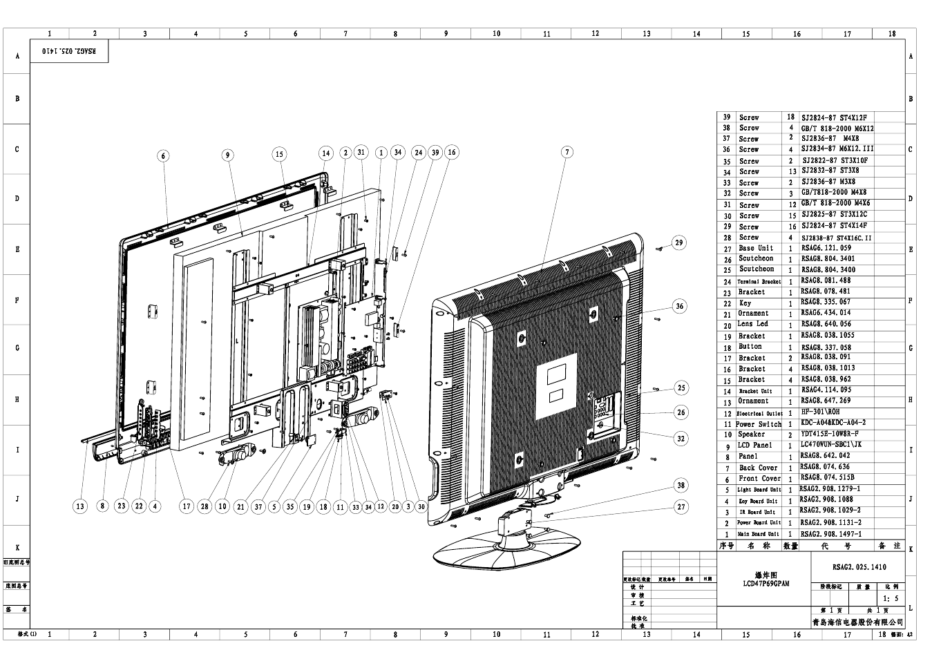 Explode_lcd47p69p.pdf | Hisense LCD47P69P User Manual | Page 37 / 51