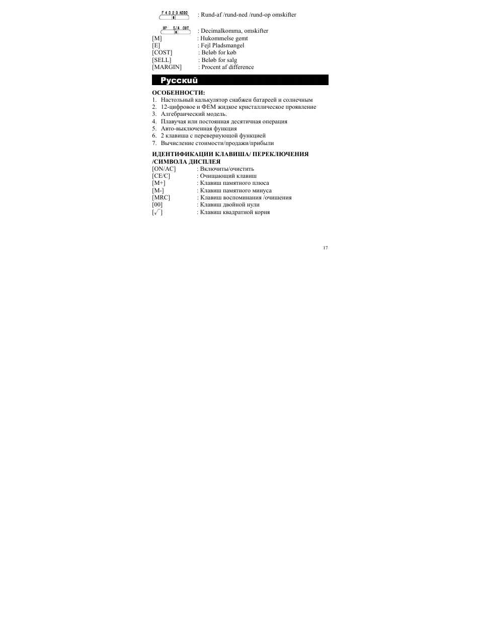 CITIZEN SDC-722A User Manual | Page 17 / 27