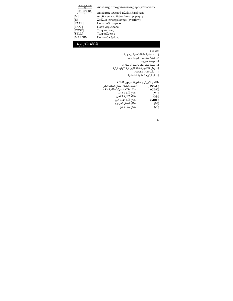 ﺔﻴﺑﺮﻌﻟا ﺔﻐﻠﻟا | CITIZEN SDC-722A User Manual | Page 19 / 27