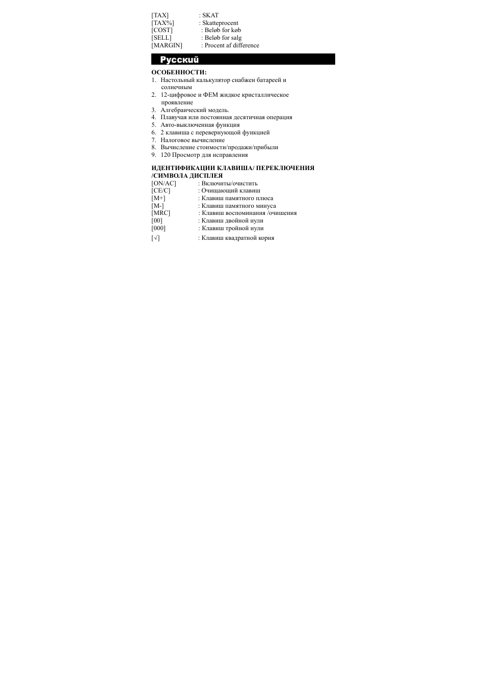 CITIZEN CT-666 User Manual | Page 19 / 35